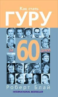Robert_Blaj__Kak_stat_guru_za_60_dnej.webp