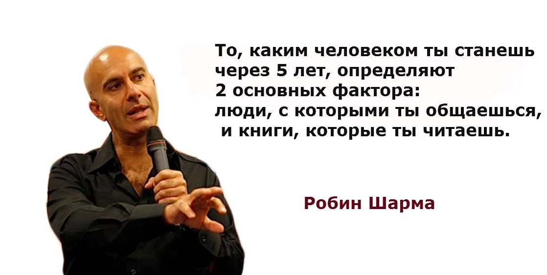 Робин Шарма - лучшие цитаты.webp