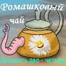 Ромашковый чай 3-1.webp