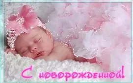 рожд доч.webp