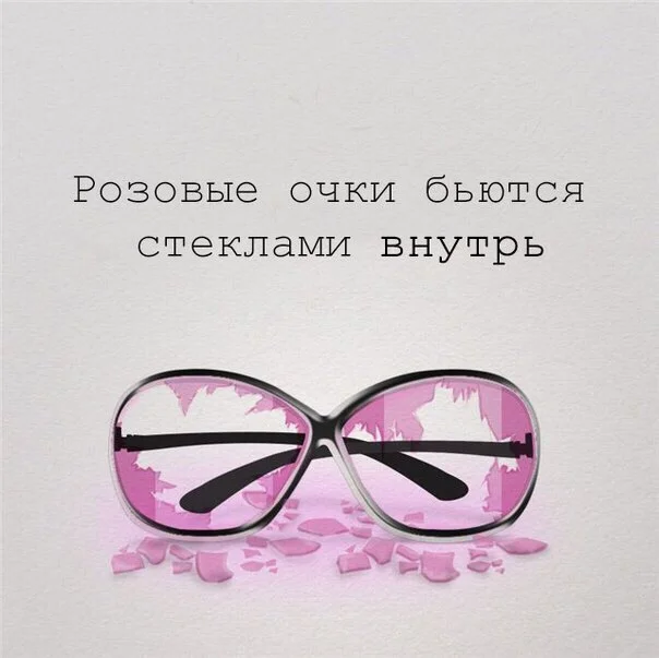 Розовые очки бьются стеклами внутрь.webp