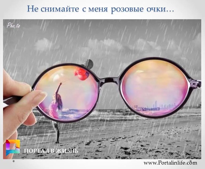Розовые-очки.webp