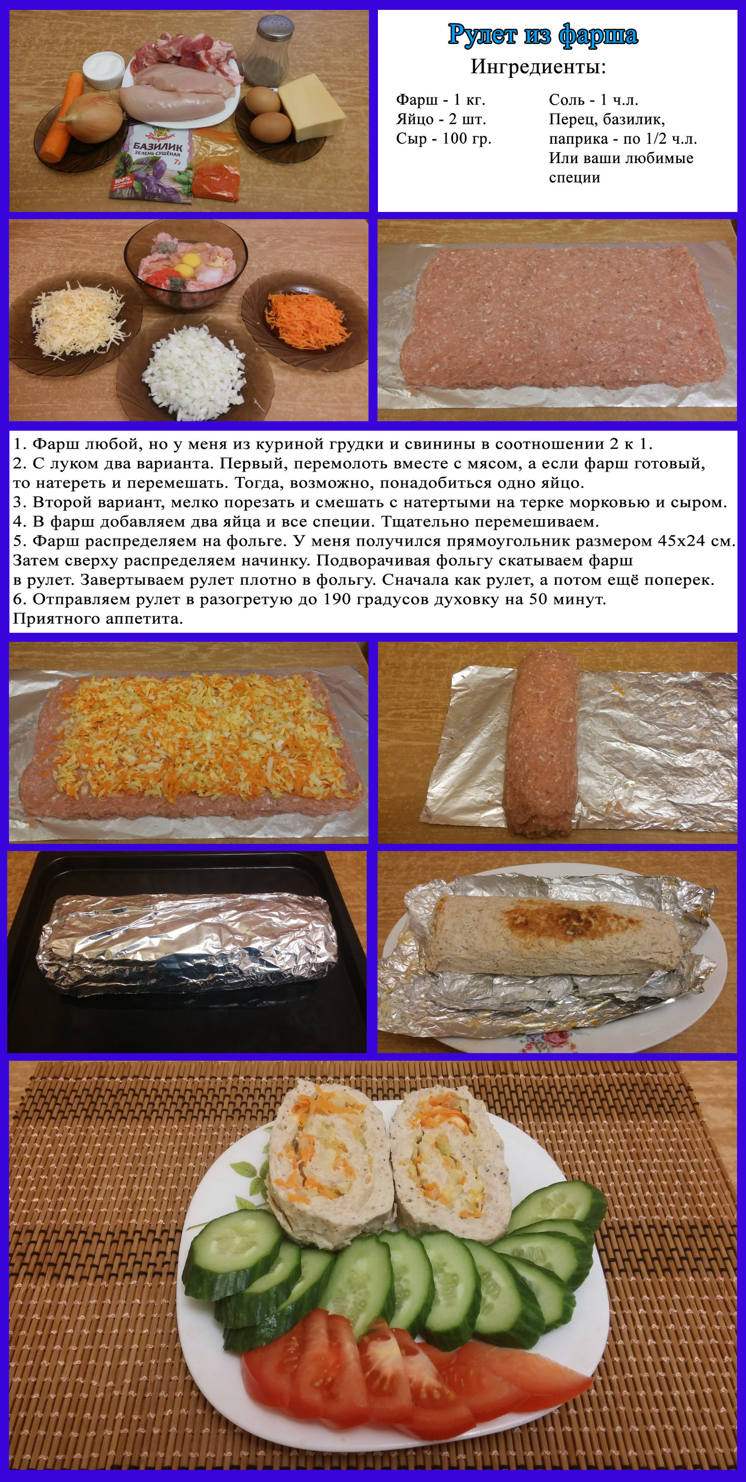 рулет-из-фарша.jpg