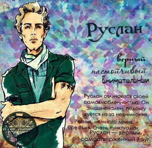 ruslan-znachenie-imeni.webp