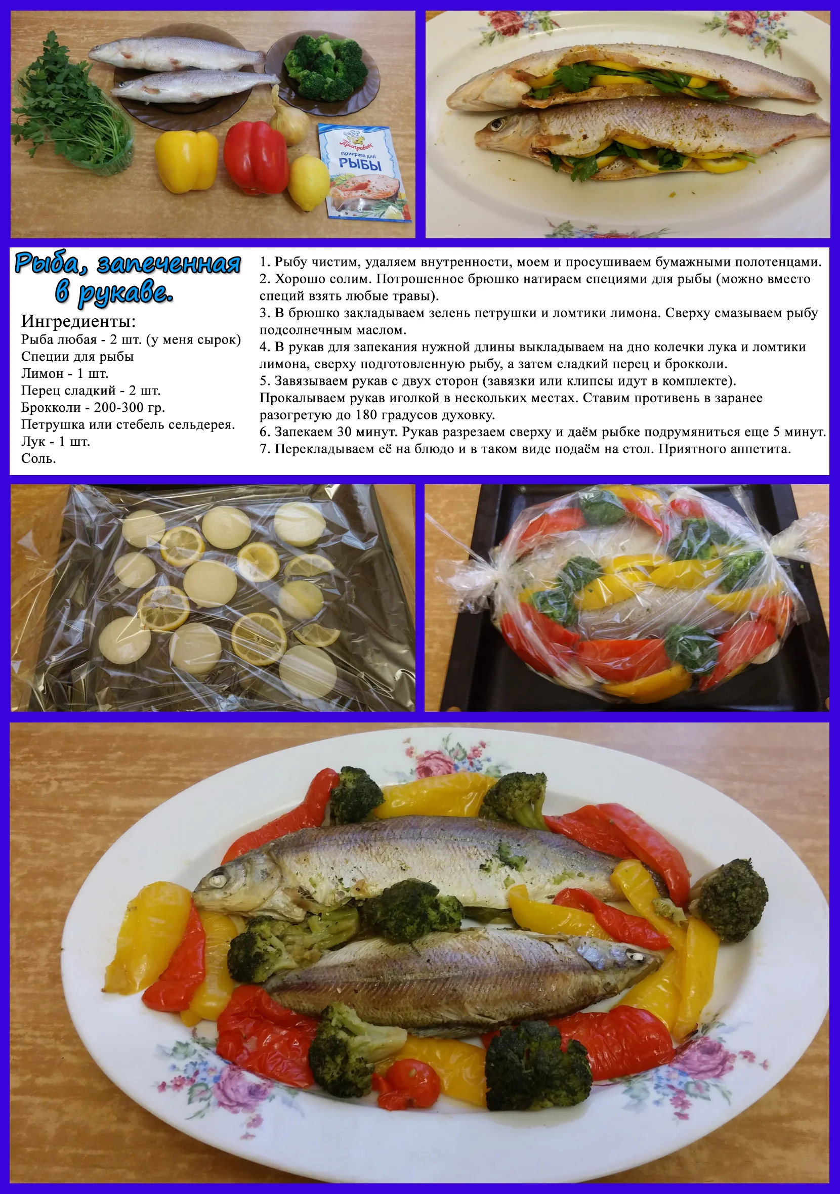 рыба Рыба-в-рукаве.jpg