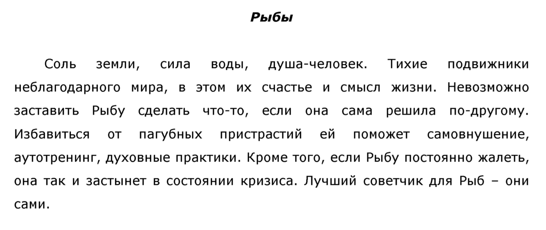 Рыбы.png