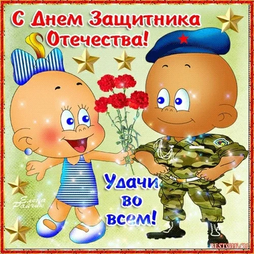 с 23 февраля 2.webp