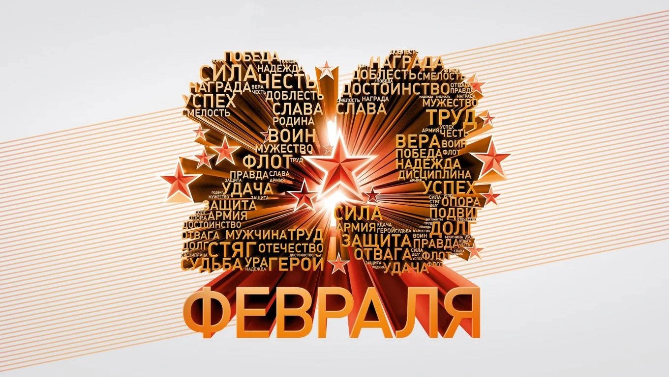 С-23-февраля.webp