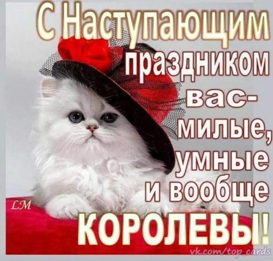 с 8 марта2.webp