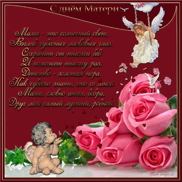 С днём Матери.webp