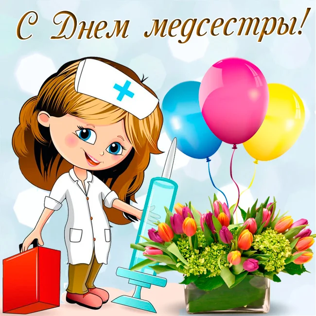 s-dnem-medsestry-prikolnye-kartinki.webp
