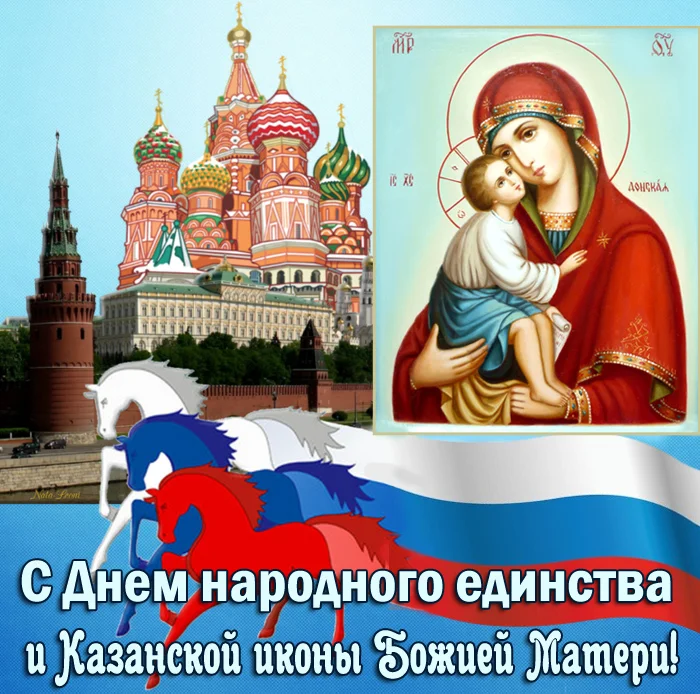 s-dnem-narodnogo-edinstva-i-kazanskoy-ikony-bozhiey-materi.jpg