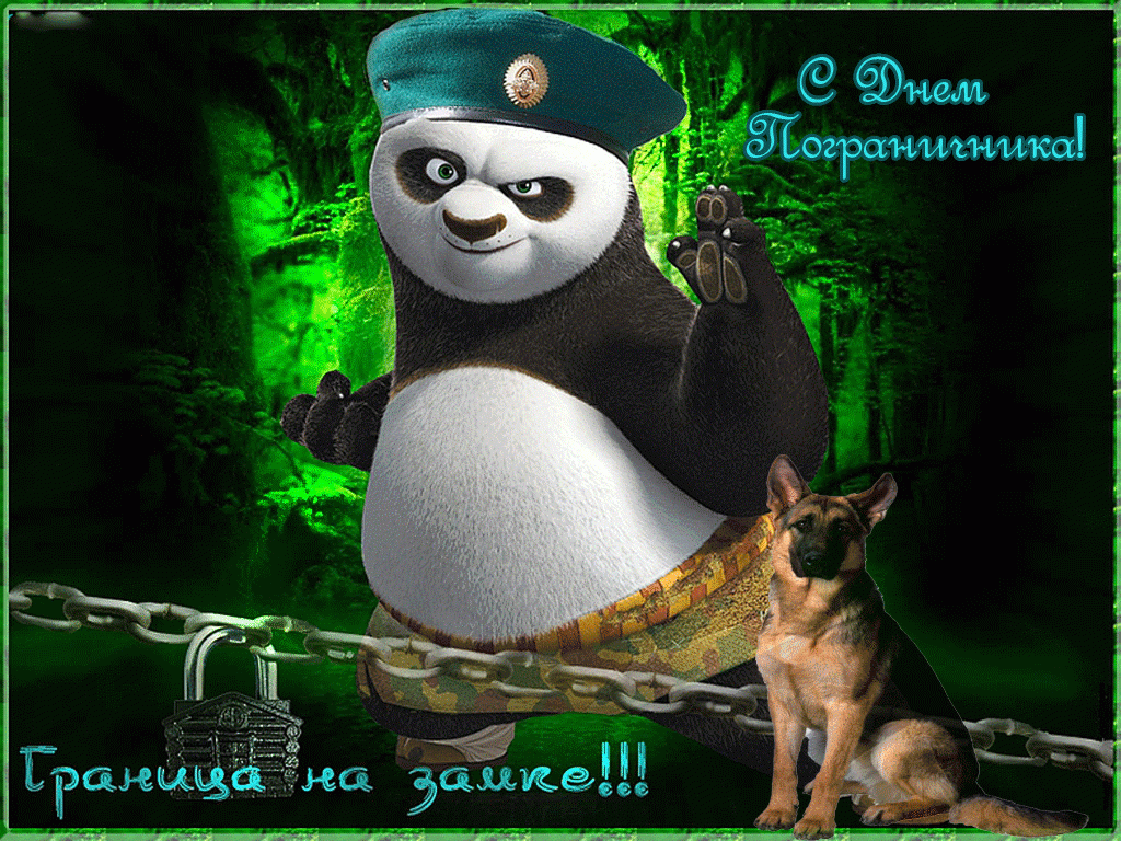 s-dnem-pogranichnika-1024x768.gif