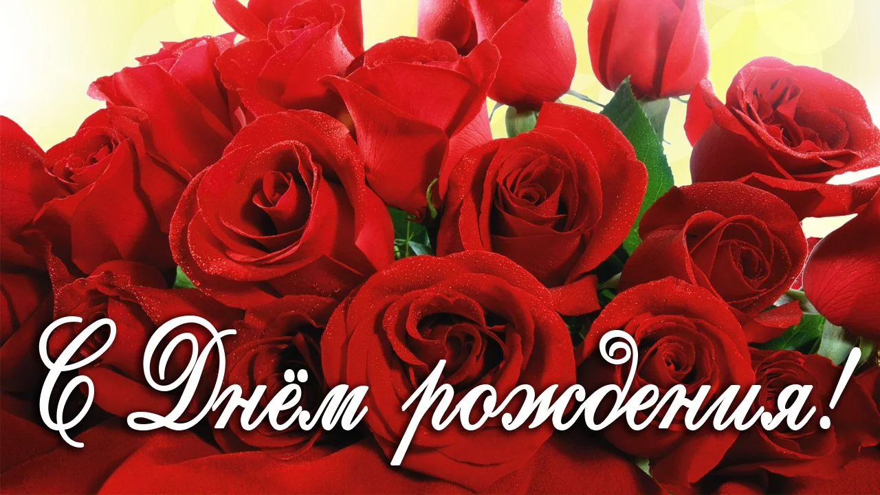 s-dnem-rojdeniya.webp