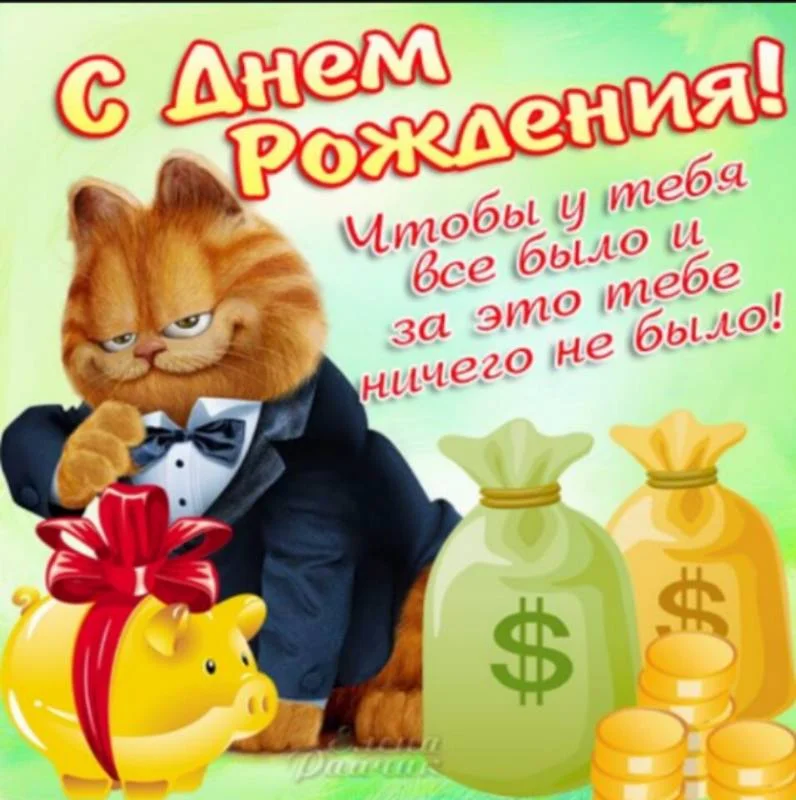 с днем рожд 2.webp