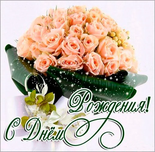 с-днем-рождения 9.webp