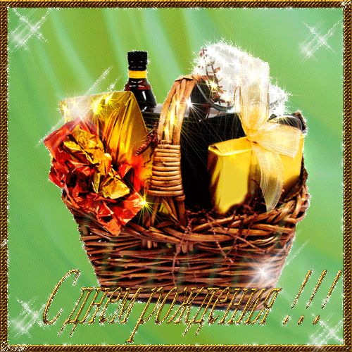 с днем рождения.gif