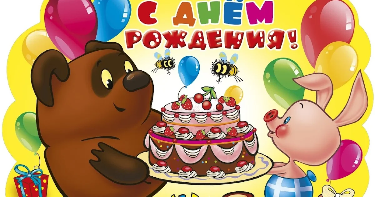 -с-днем-рождения-ребенку-открытки-на-день-рождения-девочке-открытки-на-день-рождения-мальчику...webp