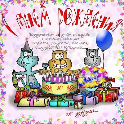 с днем рождения.webp