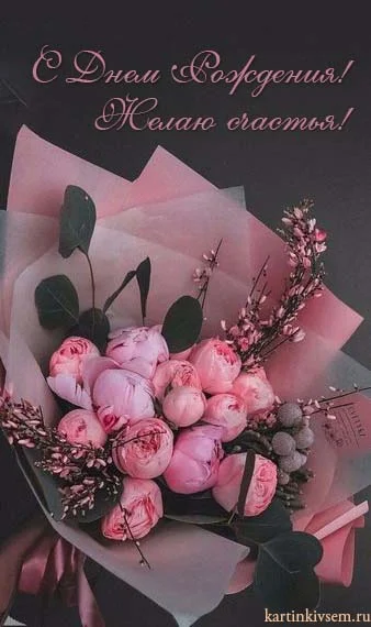 s-dnem-rozhdeniya-1.webp
