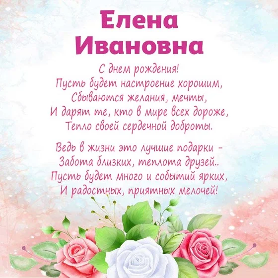 s-dnem-rozhdeniya-31-elena-ivanovna.webp