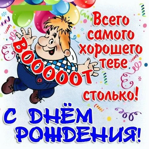 s-dnem-rozhdeniya-7076.webp
