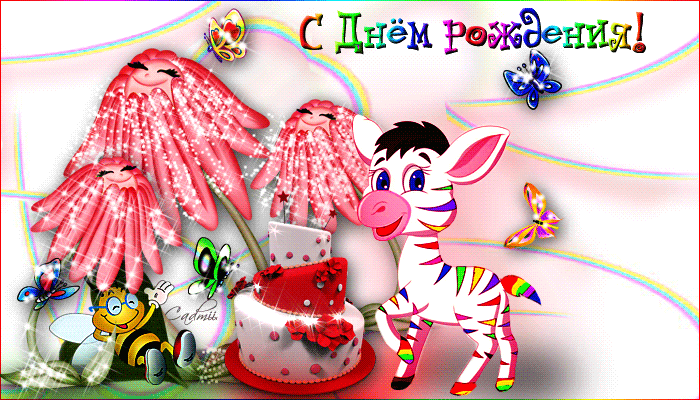 s-dnem-rozhdeniya-evelina-14-3.gif