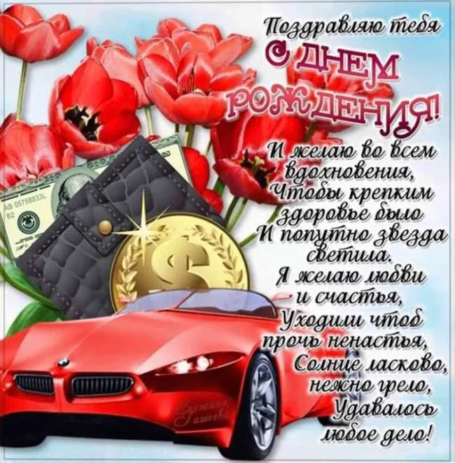s-dnem-rozhdeniya-muzhik-18.webp