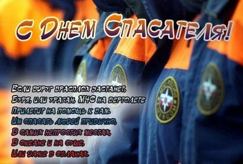 s-dnem-spasatelya-2.webp