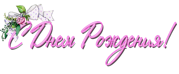 с днемР.webp
