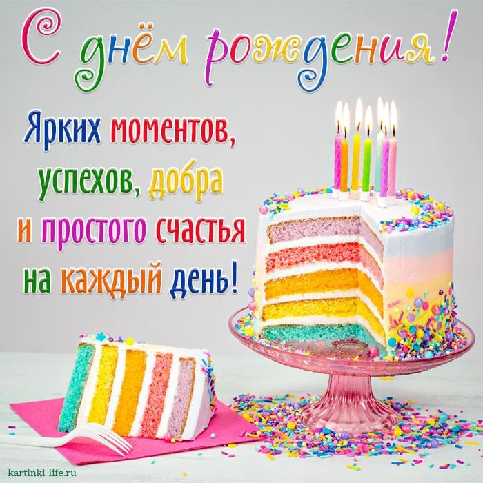 s-dnjom-rozhdeniya-yarkih-momentov-uspehov-dobra-i-prostogo-schastya-na-kazhdyy-den-yarkaya-r...webp