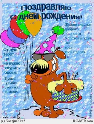 с днюхой.webp