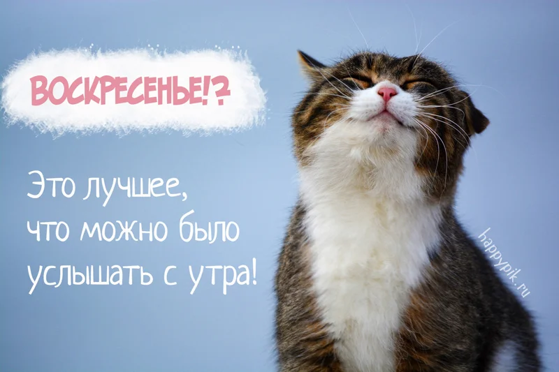 s-dobrim-utrom-voskresene10_happypik.ru_.webp