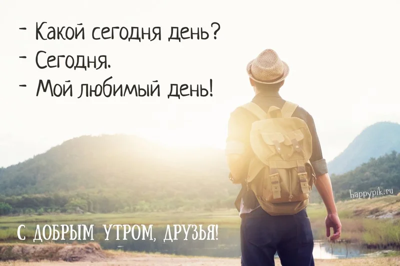 s-dobrym-utrom-priroda1_happypik.ru_.webp