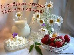 С добрым утром удачного денька.webp