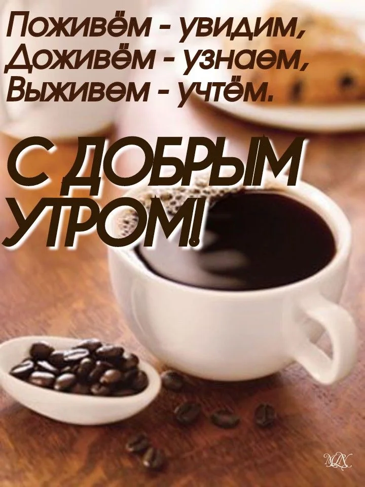 С добрым утром.webp