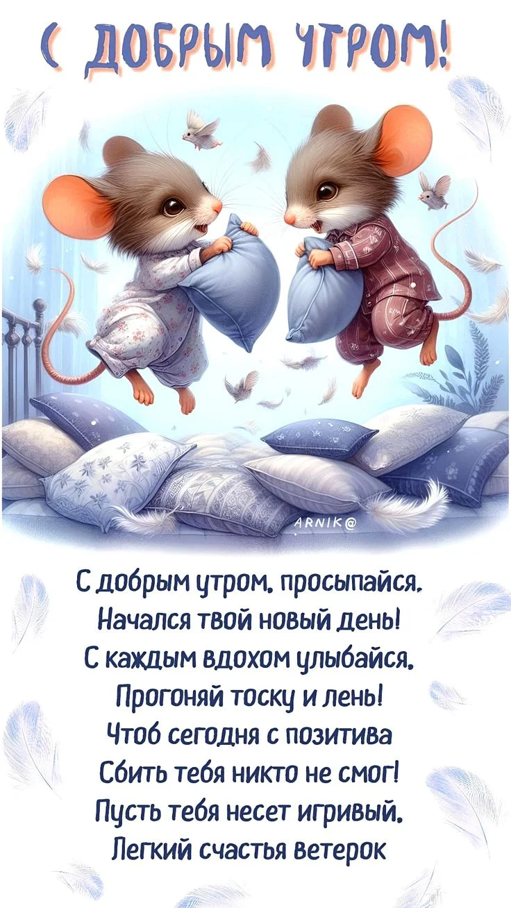 С добрым утром!.webp