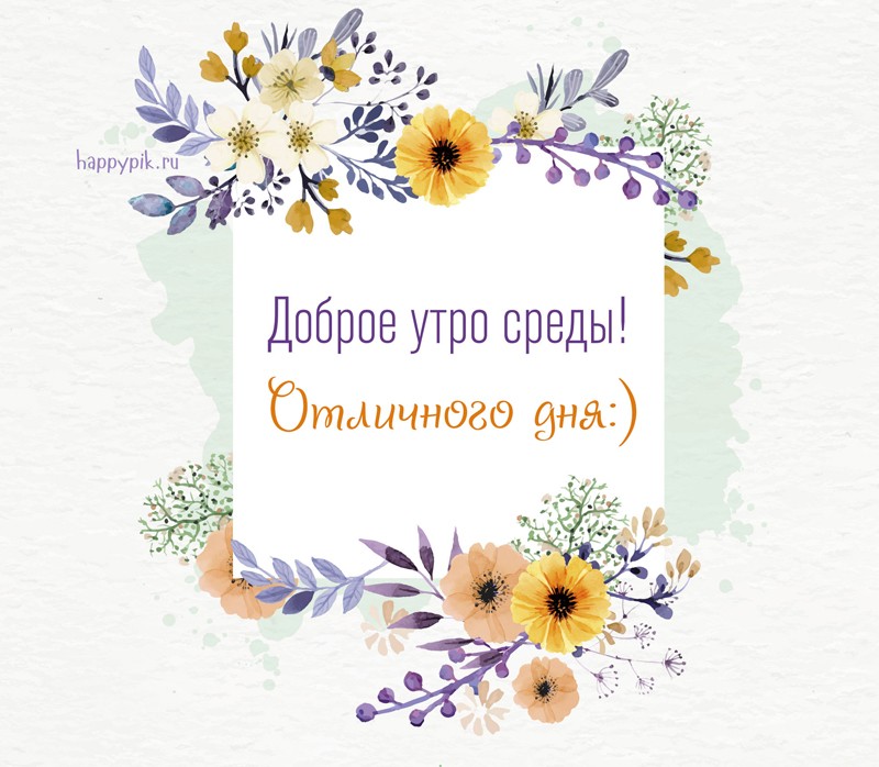 s-dobrym-utrom103_happypik.ru_.jpg