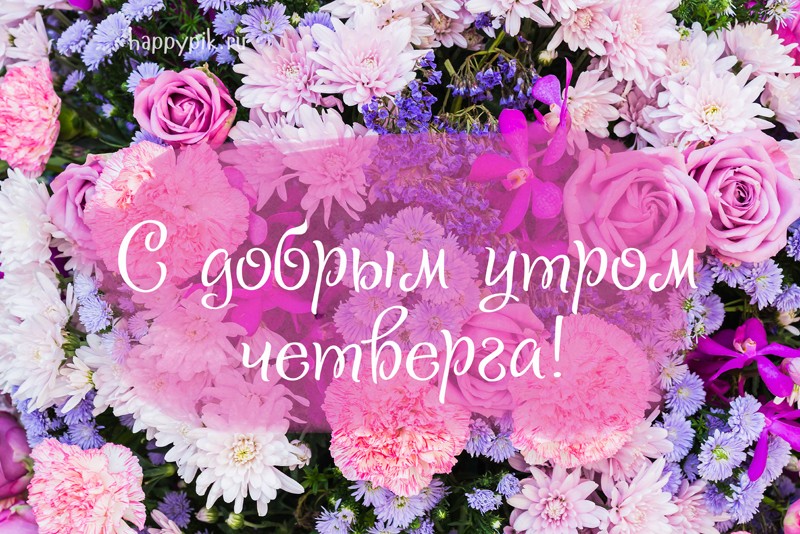 s-dobrym-utrom133_happypik.ru_.jpg