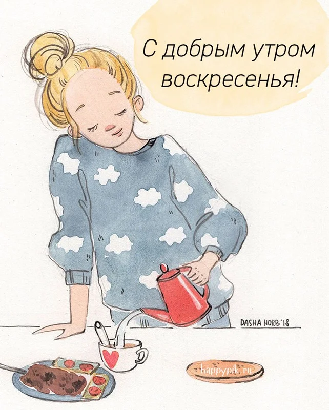 s-dobrym-utrom3_happypik.ru_.webp