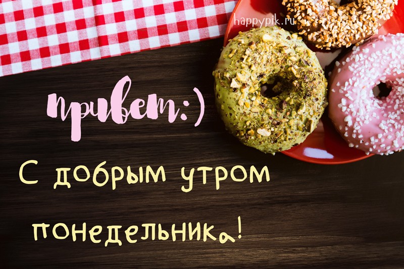 s-dobrym-utrom79_happypik.ru_.jpg