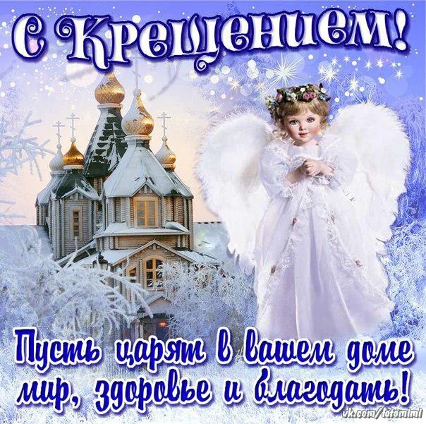 С КреЩением! (2).webp