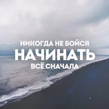 с начала.webp