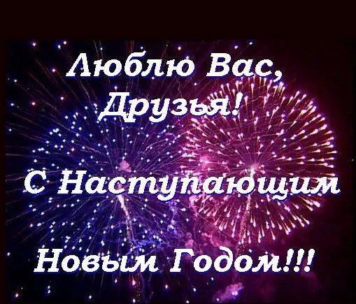 с наступающимдн.webp