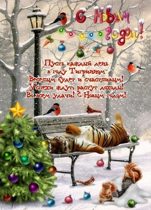 s-novym-godom-tigra_12.webp