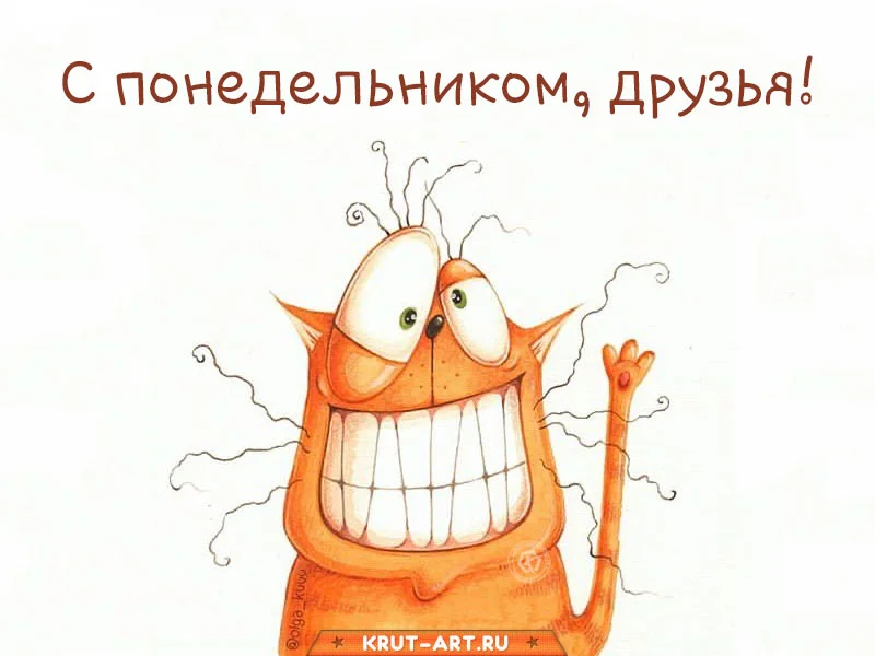 S-ponedelnikom-druzya.jpg