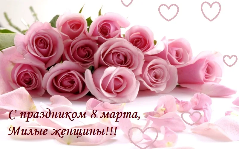 s-prazdnikom-8-marta.webp