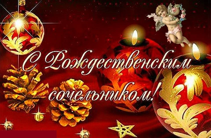 s-rojdestvenskim-sochelnikom.webp