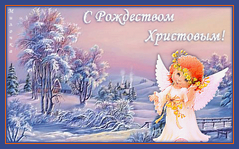 S-Rojdestvom-Hristovim-animaciya-78.gif