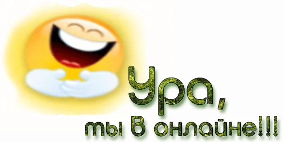 с возвращением.webp